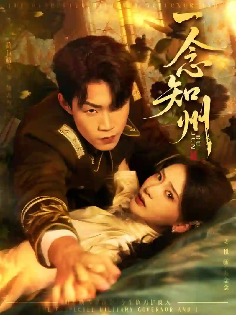 一念知州(硝吻)