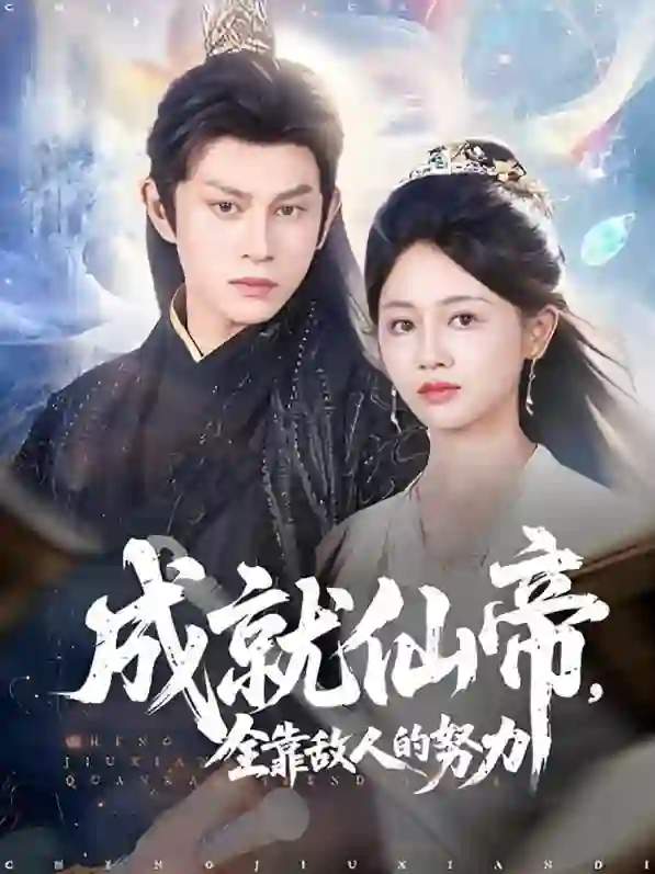 仙帝今天也在努力带娃