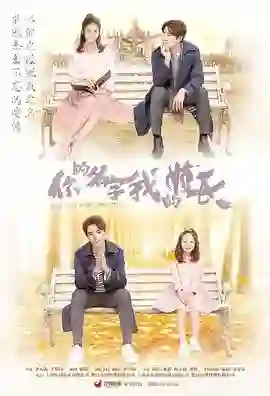 你的名字我的姓氏